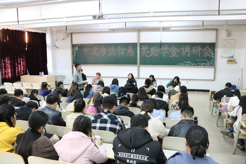 中文与法律系举办奖助学金调研会(2).jpg 中文与法律系举办奖助学金调研会(2).jpg